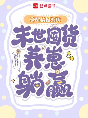 末日觉醒系统