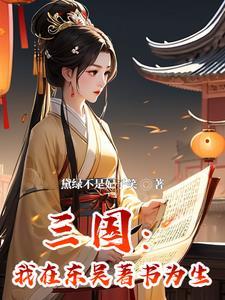 黛绿不是妃子笑