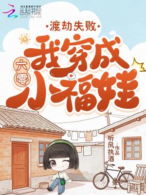 穿越六零渡劫女主合集