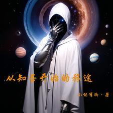 我在诸天影视世界薅羊毛