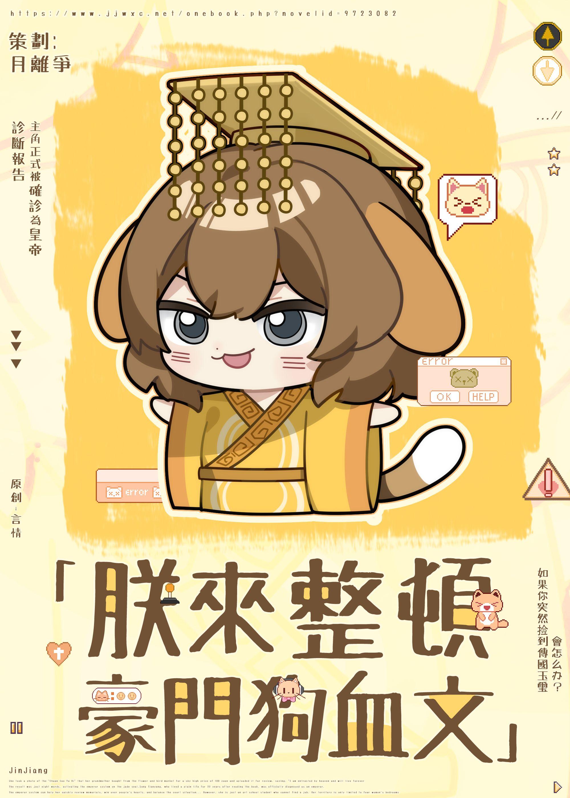 朕来整顿豪门狗血文epub