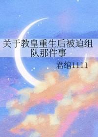 斗罗V教皇放产假最新章节