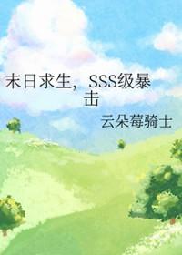 sss级暴击云朵