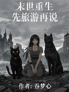 超长末日文