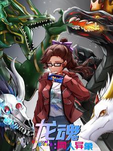 龙魂吧