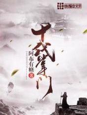 十代掌门百度百科