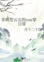非典型角色gl