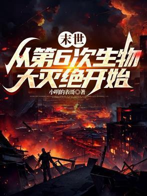 第六次生物大灭绝已经开始了吗