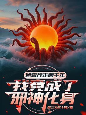 迷雾行走两千年