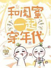 七零穿成女主闺蜜穿书