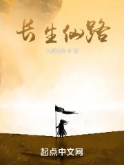 长生仙路TXT百度