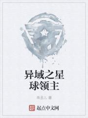 异界之星球管家