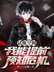 试炼空间 何枝
