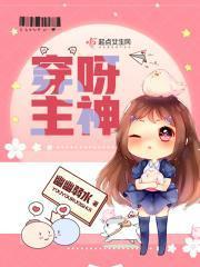 主角穿越成主神的