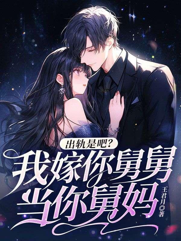 舅妈出轨被外甥发现的叫什么