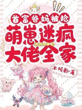 猎爱总裁太凶猛全文阅读