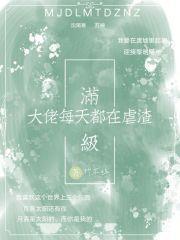 满级大佬虐渣攻略乐文