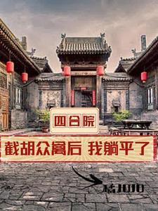 我躺平了 橘JOJO