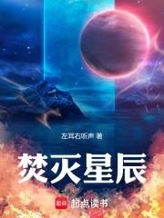 焚星轮