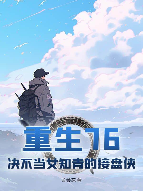 重生70不当大冤种
