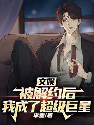 我成了超级巨星 第72章