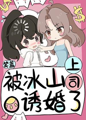 被冰山男神偏宠的小可怜二十三章