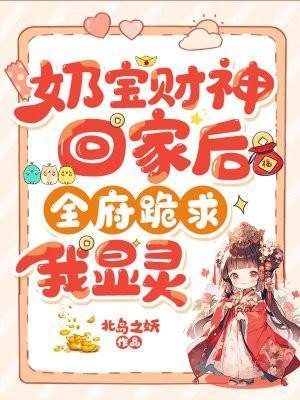 免费观看短剧奶宝财神回家