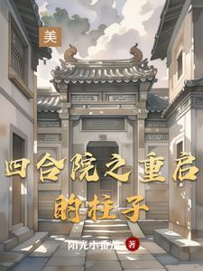 四合院重生1950