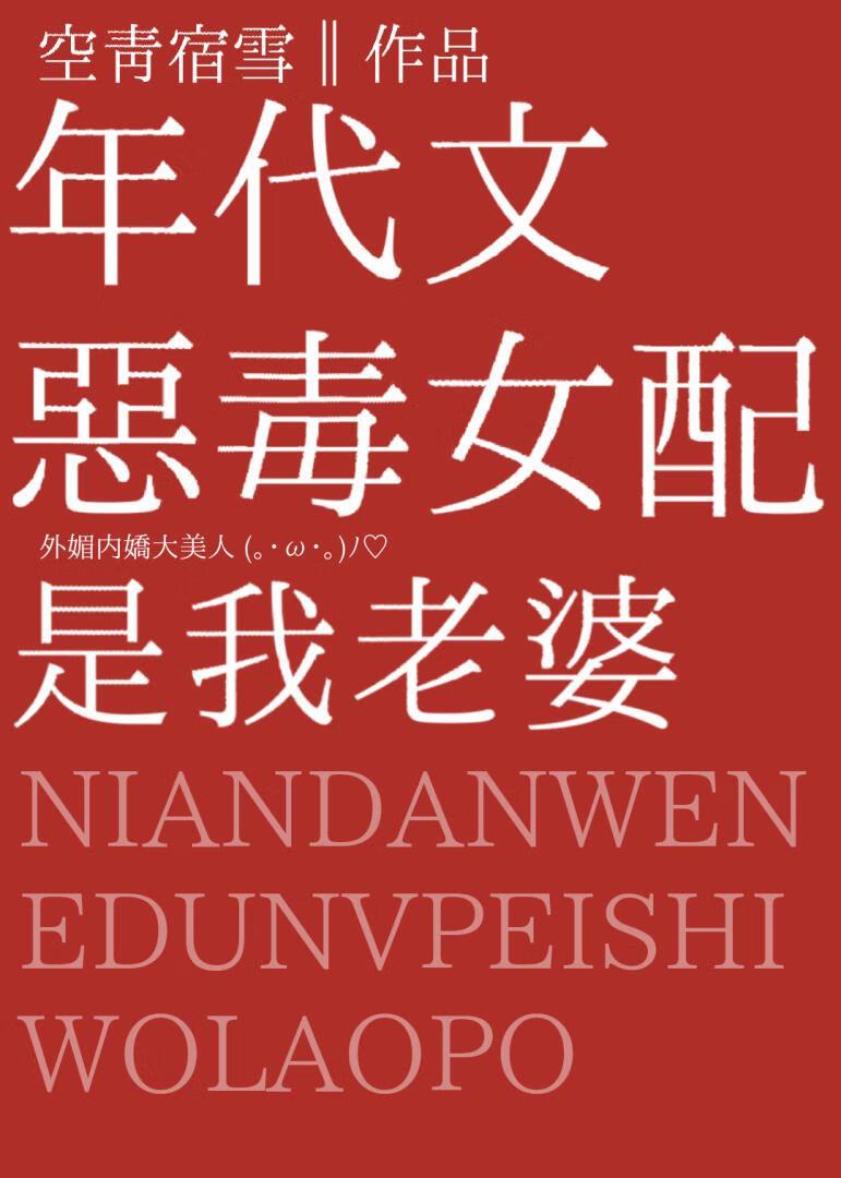 年代文的恶毒女配觉醒了