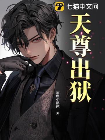 天尊回来后发现有一个女儿