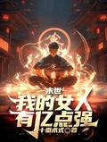 末世之我的女子军团