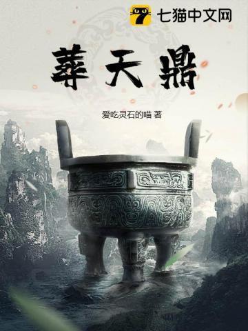 葬天鼎gl