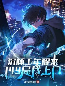 749局找上门短剧