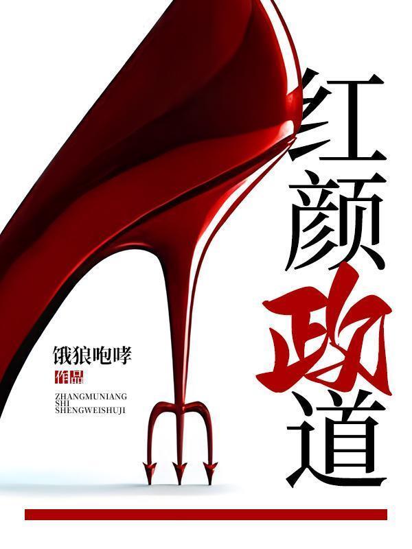 官途美人添香女主是谁