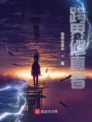 跨界仙商2高清在线播放