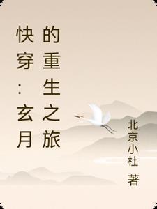 玄月原创女主