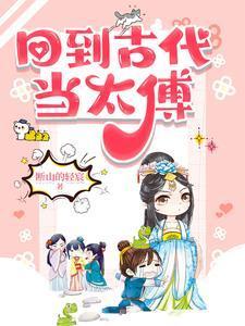 回到古代当太监全集
