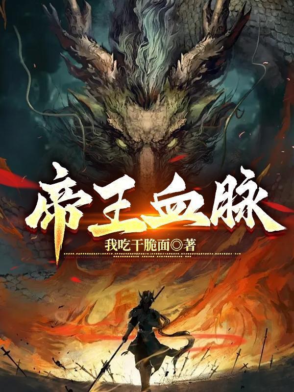 帝王血钻能的快吗