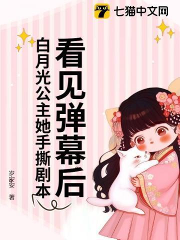 公主的白月光结局