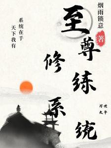 最强至尊神朝系统
