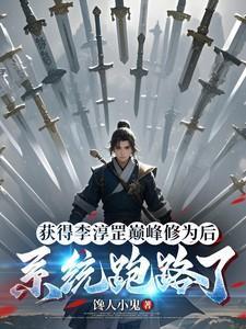 李淳罡出场