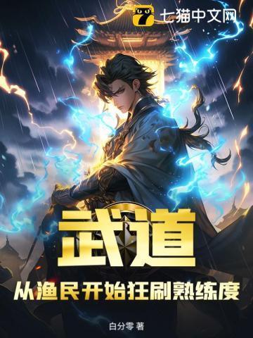 武道从练刀开始