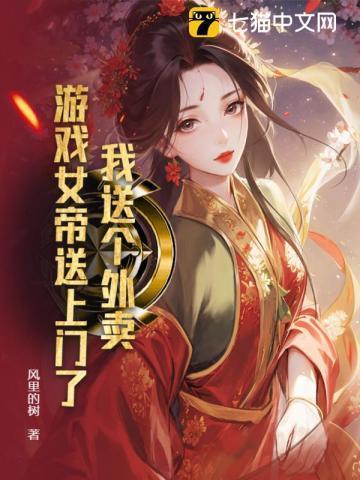 我送外卖养你小游戏攻略