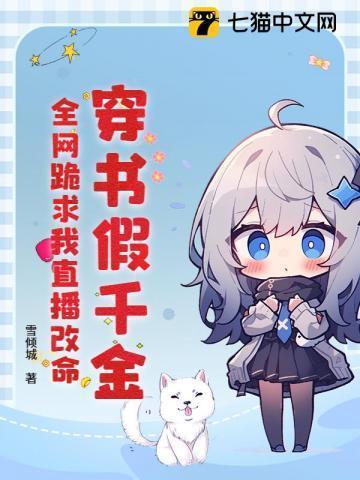 穿书假千金有随身空间