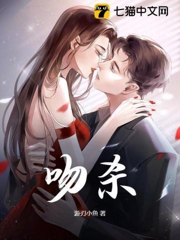 吻杀风月啥意思