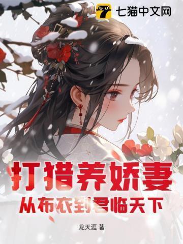 打猎养妻女27集后续