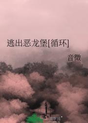 逃出恶魔岛电影在线观看