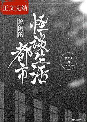 都市悠闲类的
