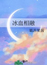 冰雪交融下一句