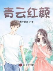 青云红颜香陈阳